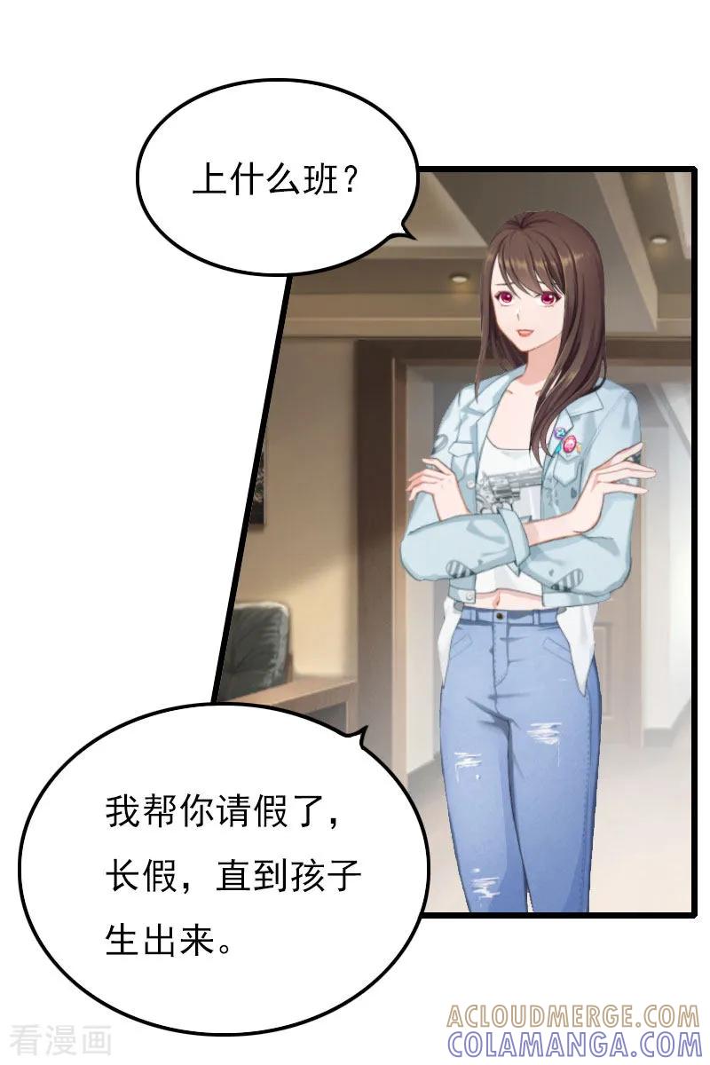 《恶女甜妻不好惹》第10话 绑架 第11页