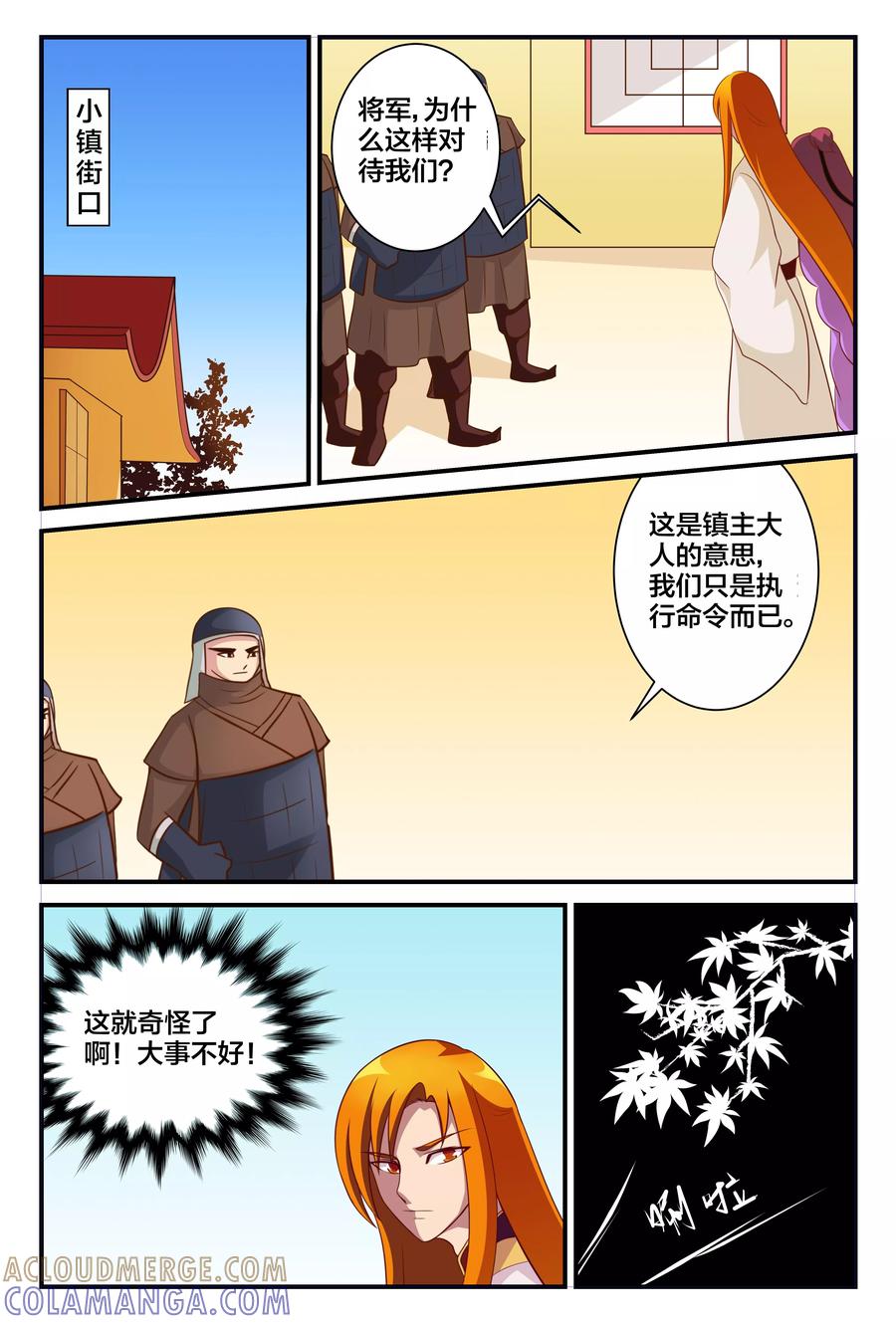 《我欲屠天》第10话 出乎意料的追击 第10页