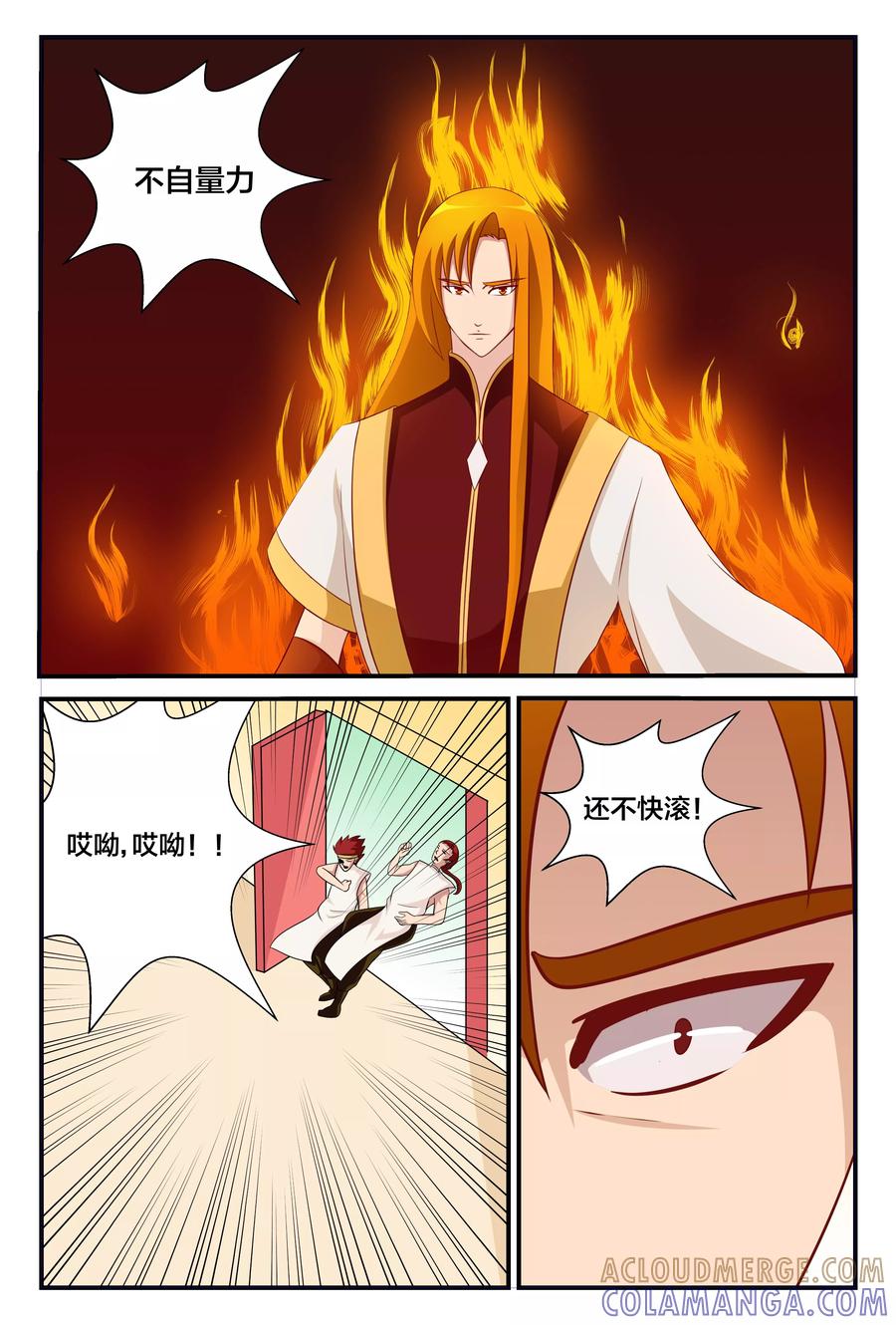 《我欲屠天》第10话 出乎意料的追击 第8页