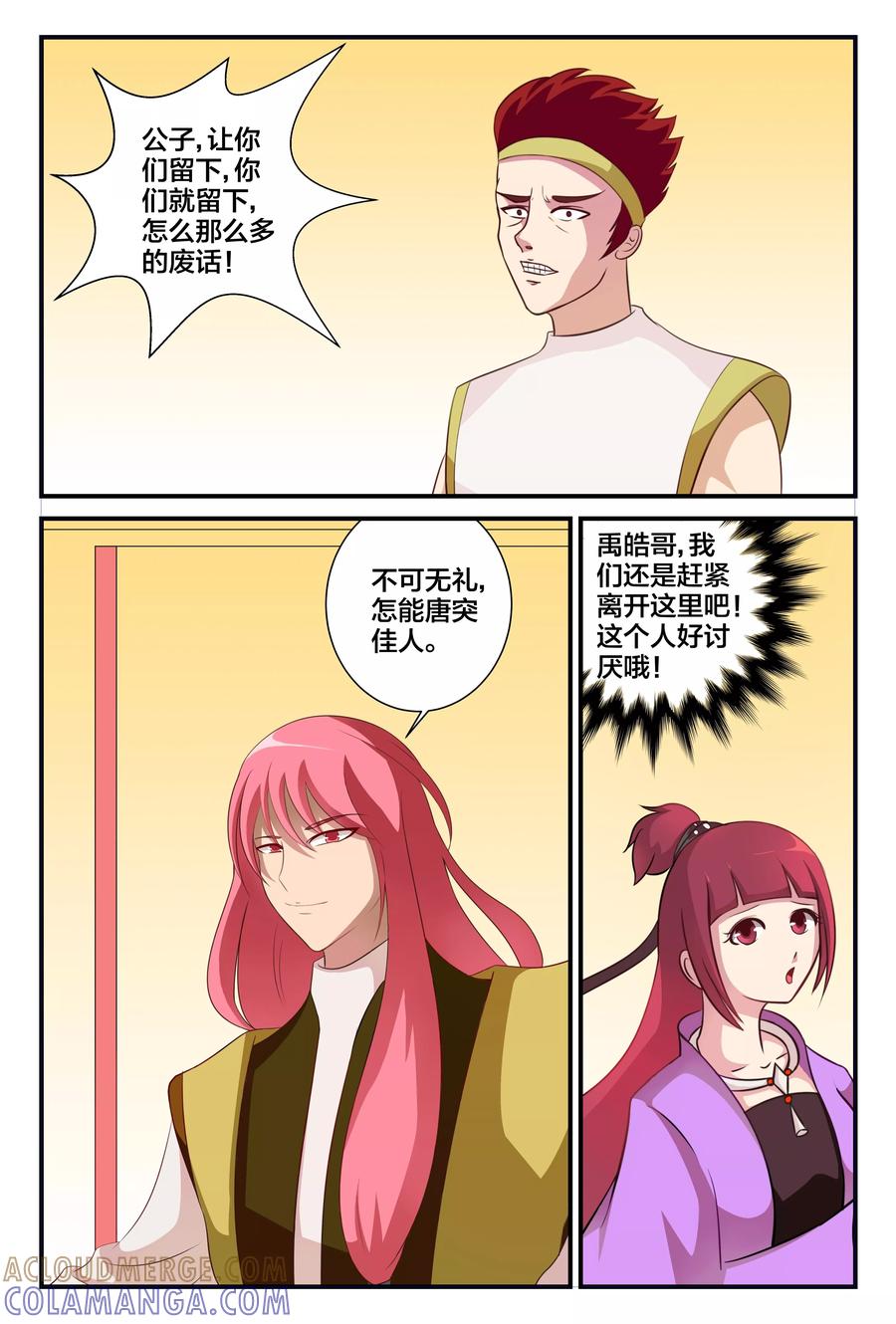 《我欲屠天》第10话 出乎意料的追击 第3页