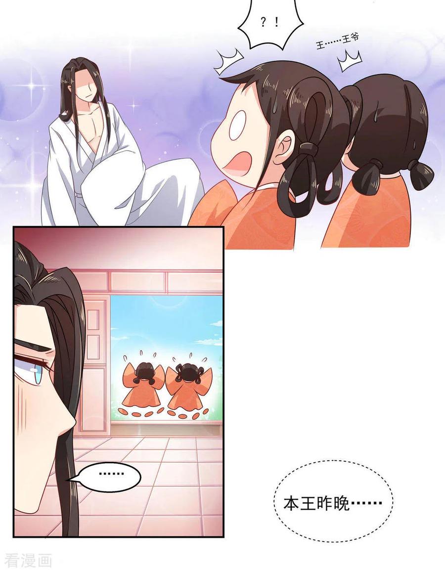 《戏精王妃很撩人》第10话 第6页