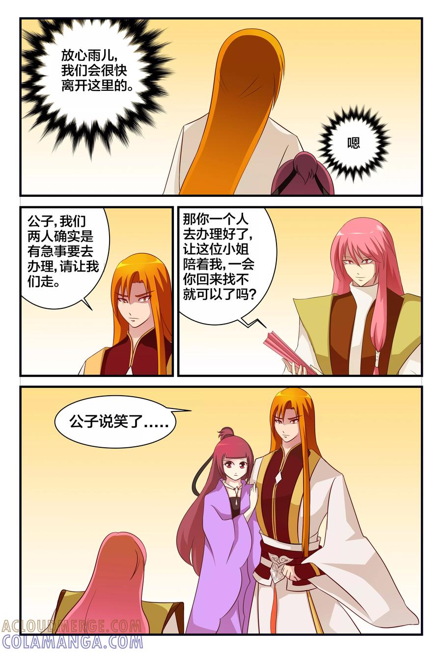《我欲屠天》第10话 出乎意料的追击 第4页