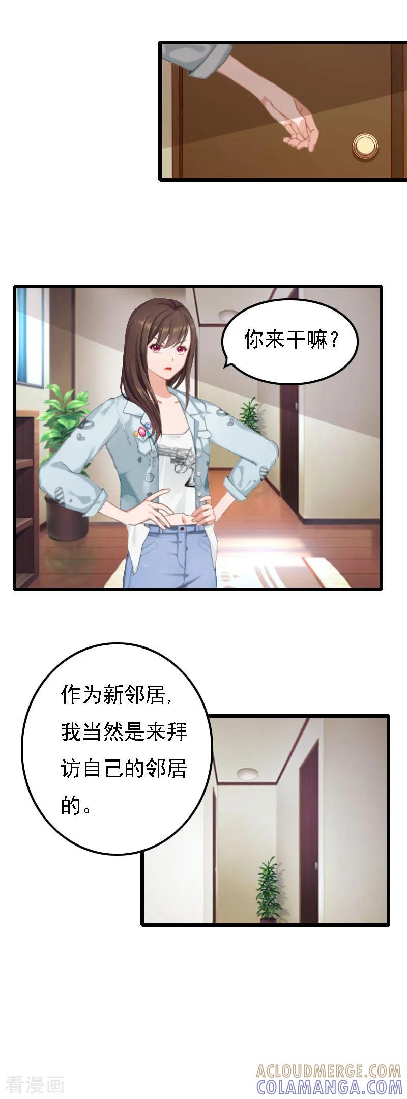 《恶女甜妻不好惹》第10话 绑架 第15页
