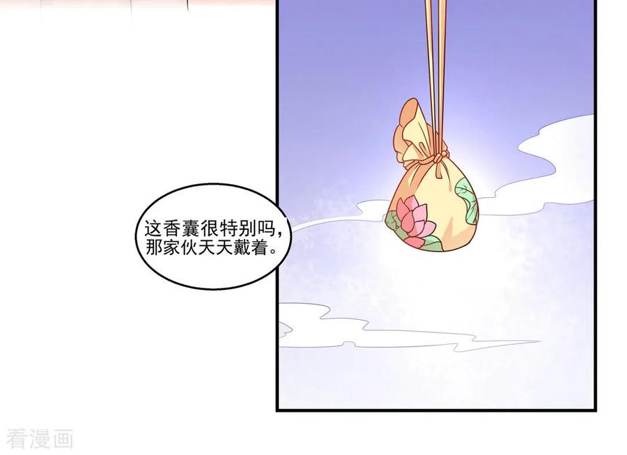 《戏精王妃很撩人》第10话 第14页