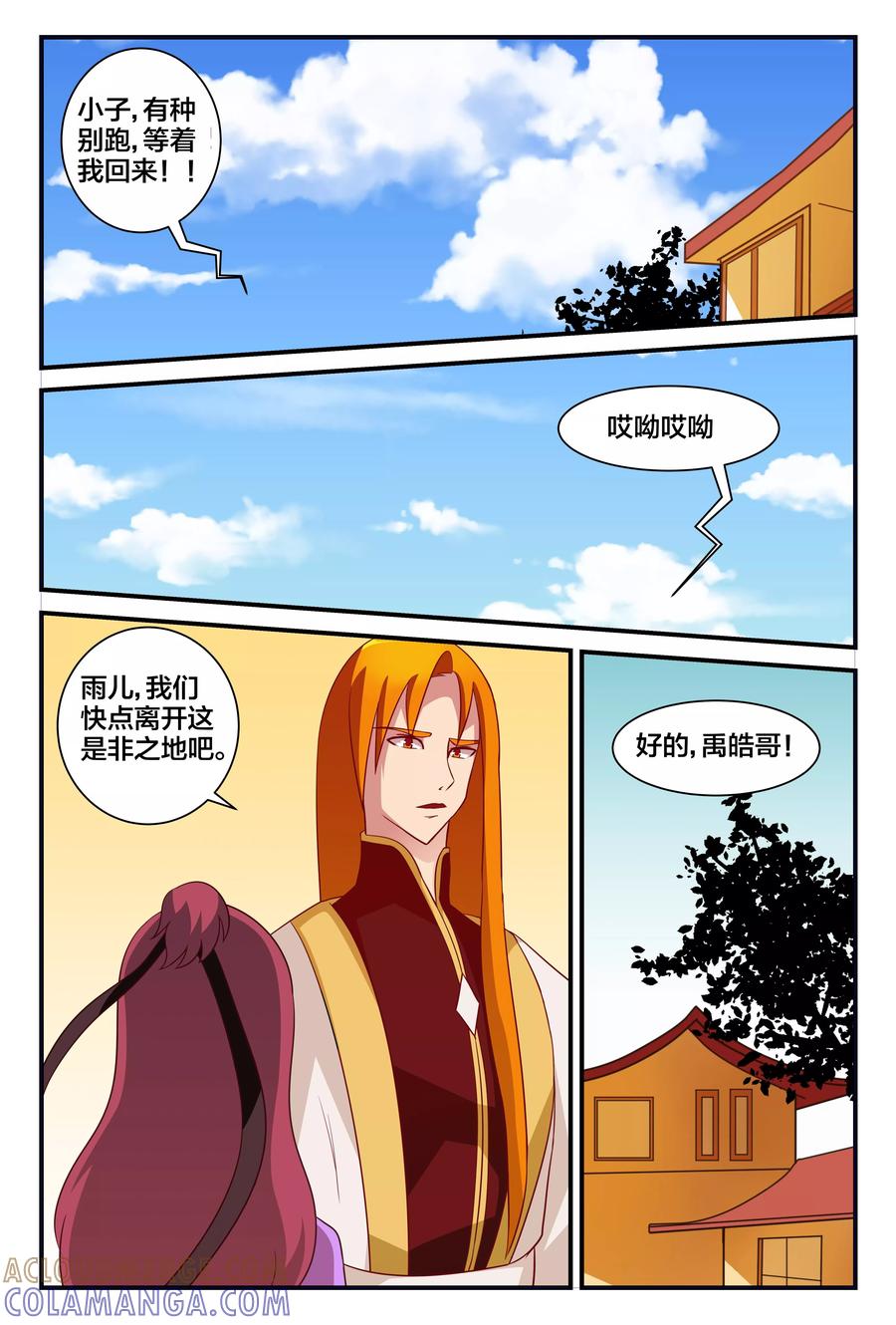 《我欲屠天》第10话 出乎意料的追击 第9页