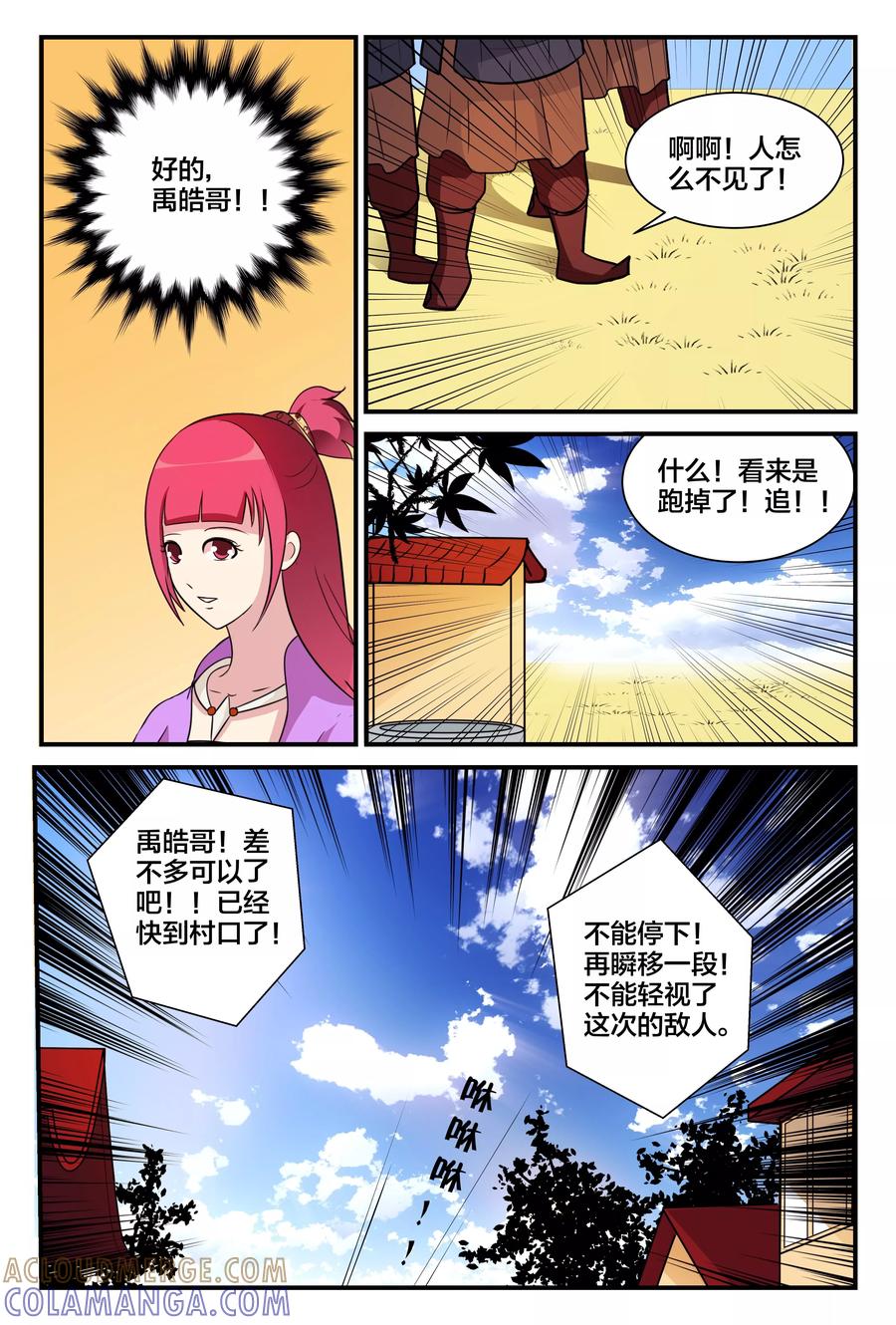 《我欲屠天》第10话 出乎意料的追击 第12页