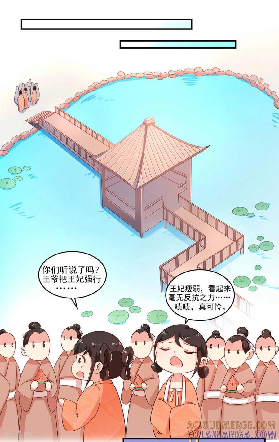 《戏精王妃很撩人》第10话 第13页