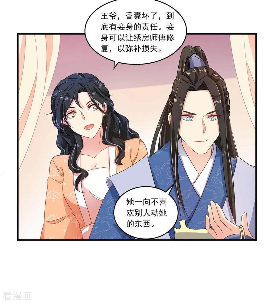 《戏精王妃很撩人》第10话 第34页