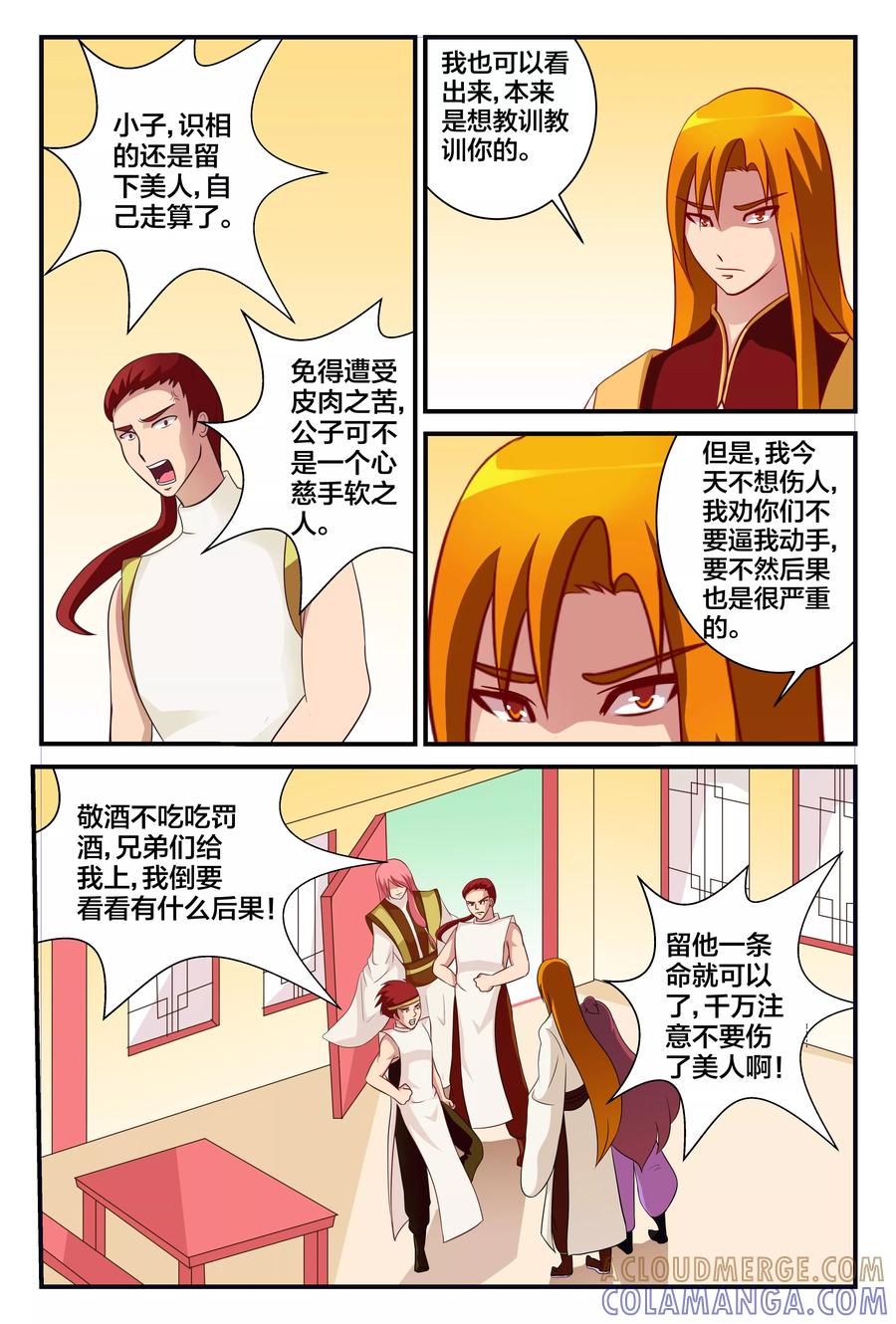 《我欲屠天》第10话 出乎意料的追击 第7页