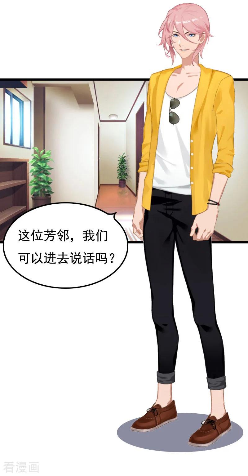《恶女甜妻不好惹》第10话 绑架 第16页