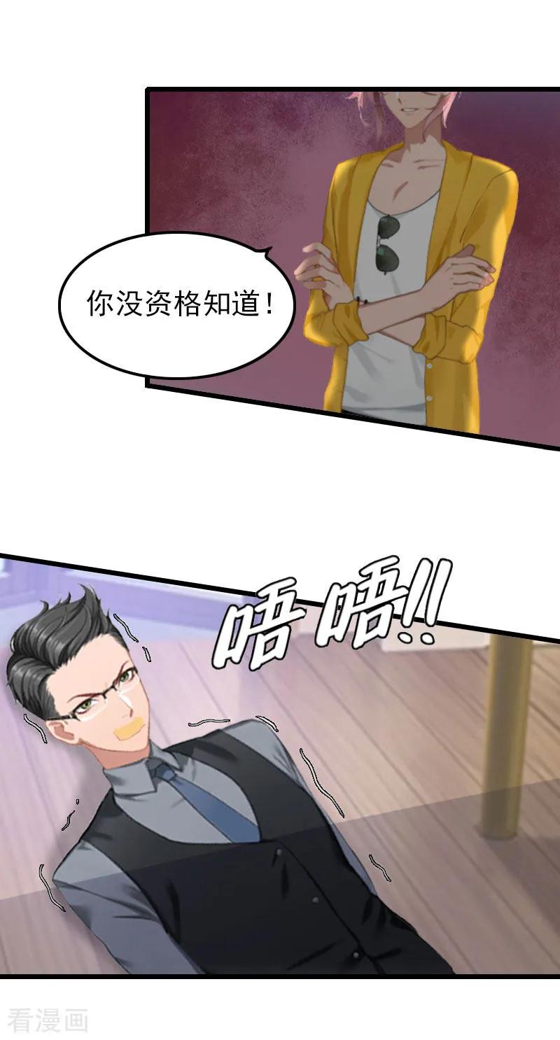 《恶女甜妻不好惹》第11话 季坤的出现 第6页