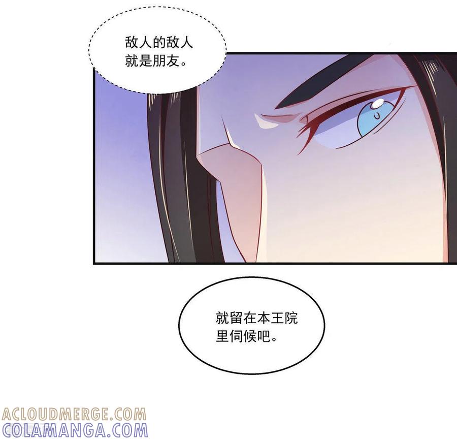 《戏精王妃很撩人》第11话 第17页