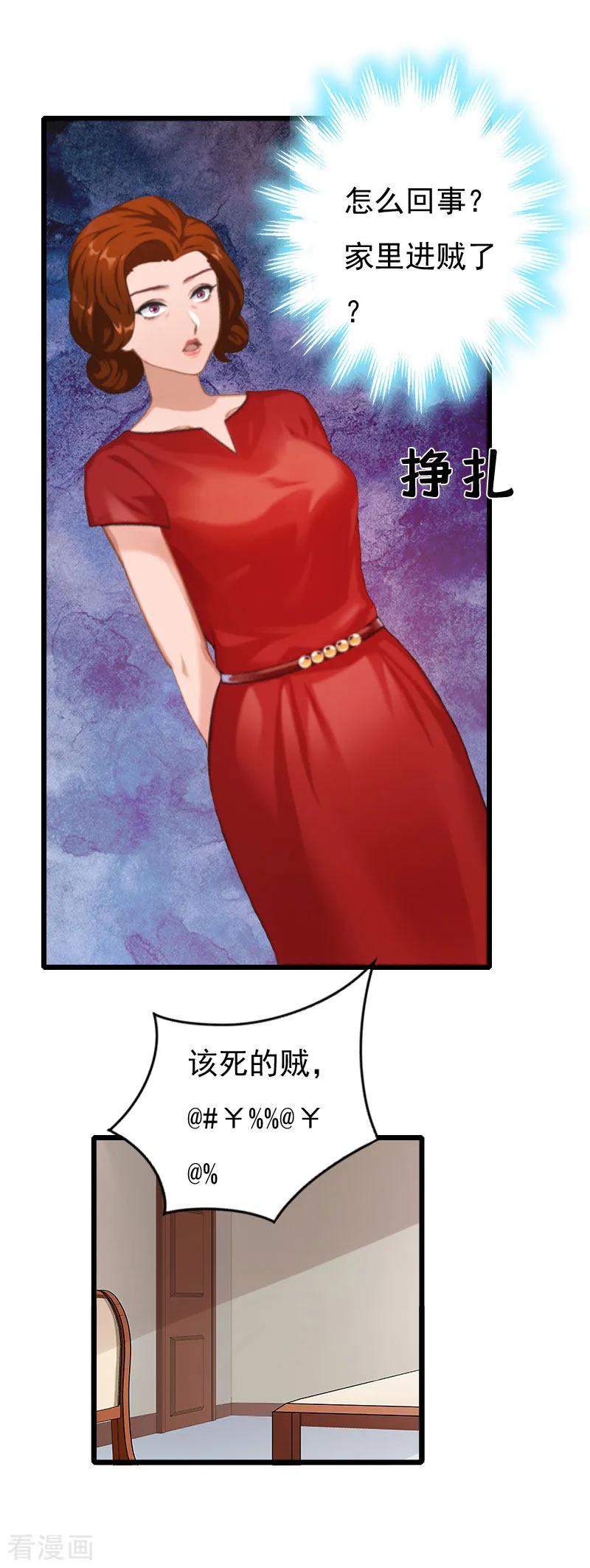 《恶女甜妻不好惹》第11话 季坤的出现 第14页
