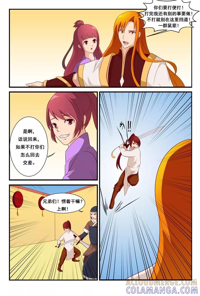 《我欲屠天》第11话 哼！就凭你们几个人？ 第2页