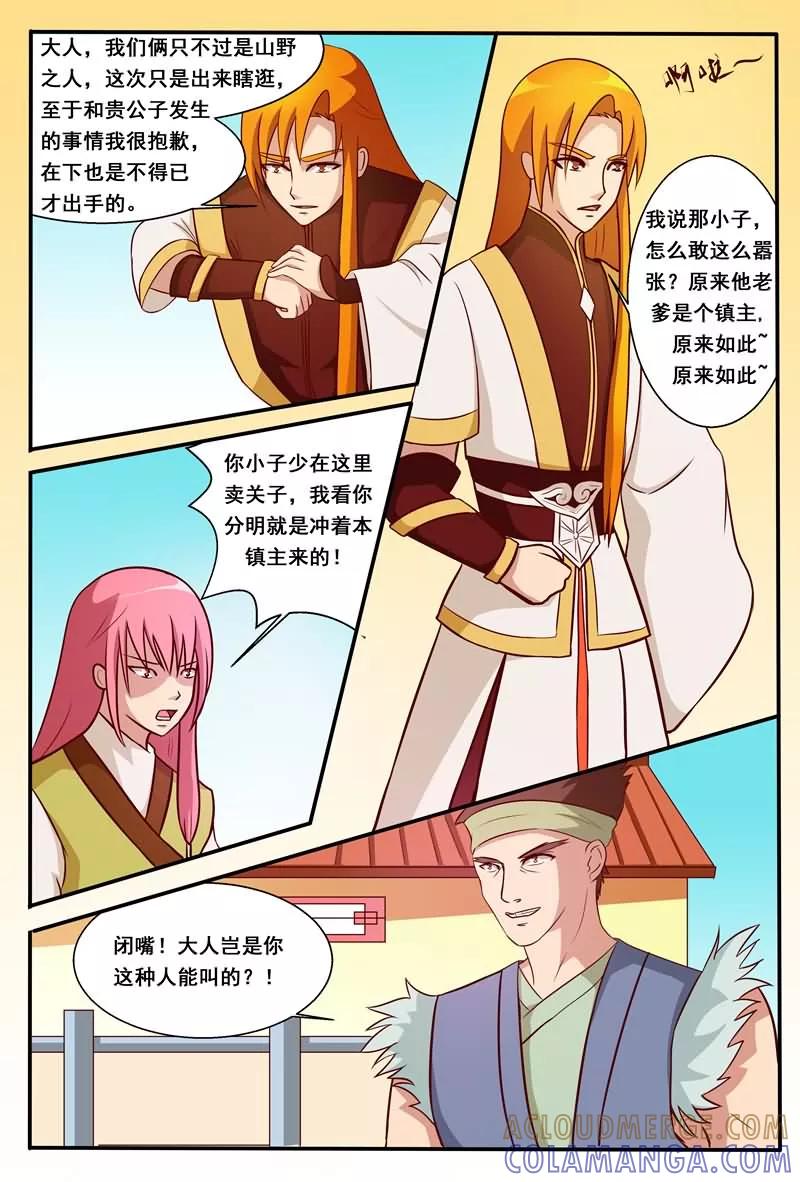 《我欲屠天》第11话 哼！就凭你们几个人？ 第6页