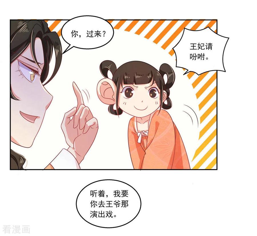 《戏精王妃很撩人》第11话 第10页