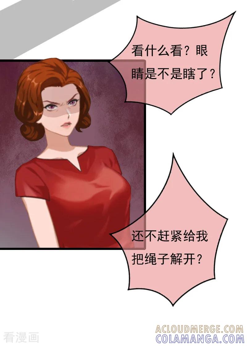 《恶女甜妻不好惹》第11话 季坤的出现 第17页