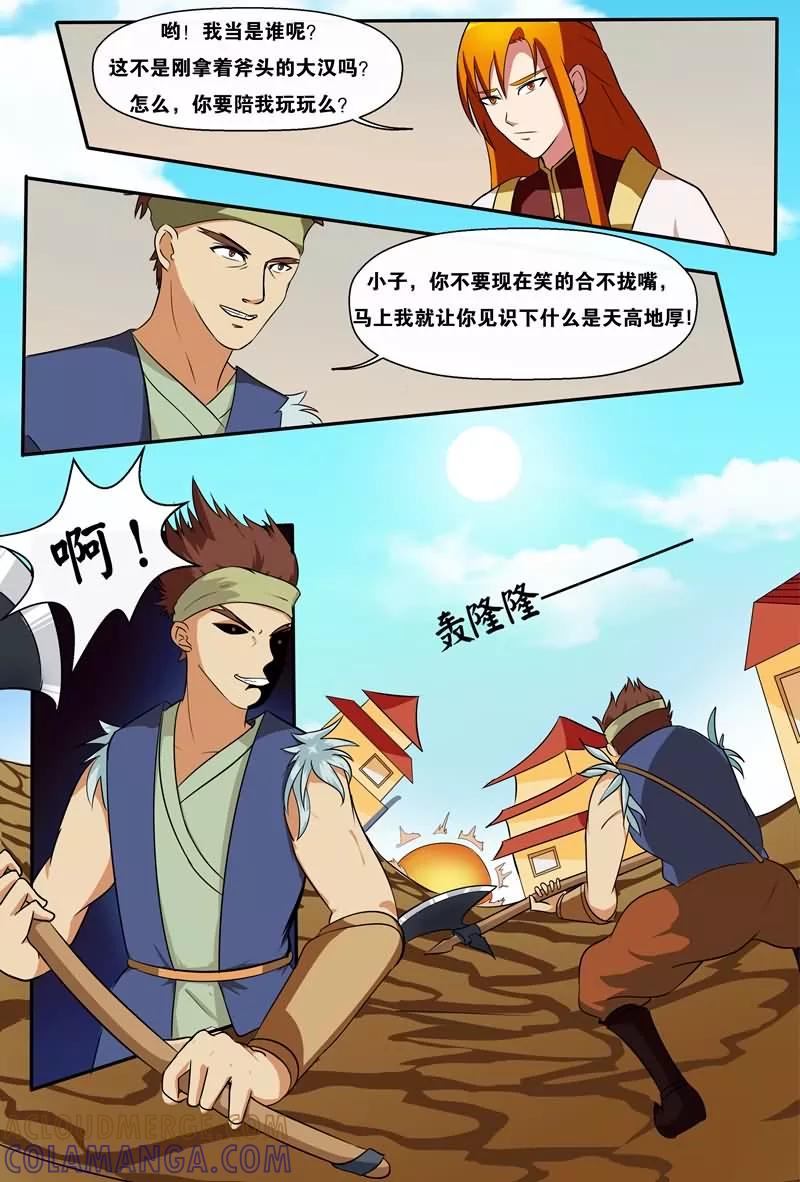 《我欲屠天》第11话 哼！就凭你们几个人？ 第11页