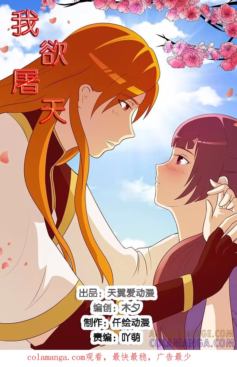 《我欲屠天》第11话 哼！就凭你们几个人？ 第13页