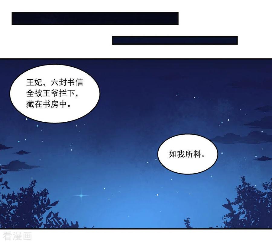 《戏精王妃很撩人》第11话 第18页