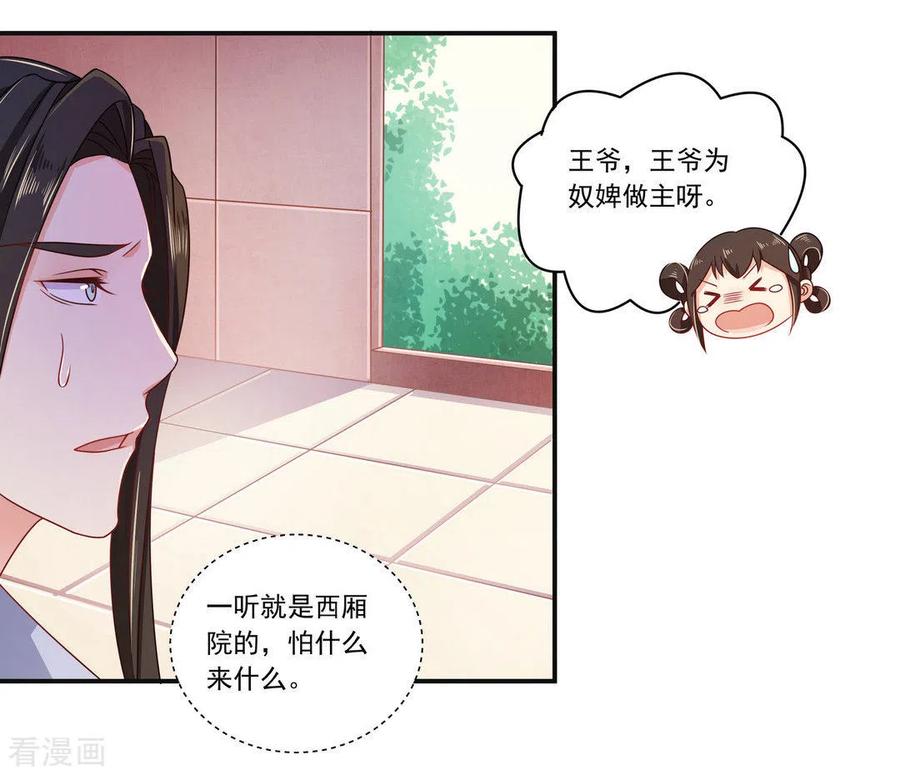 《戏精王妃很撩人》第11话 第12页