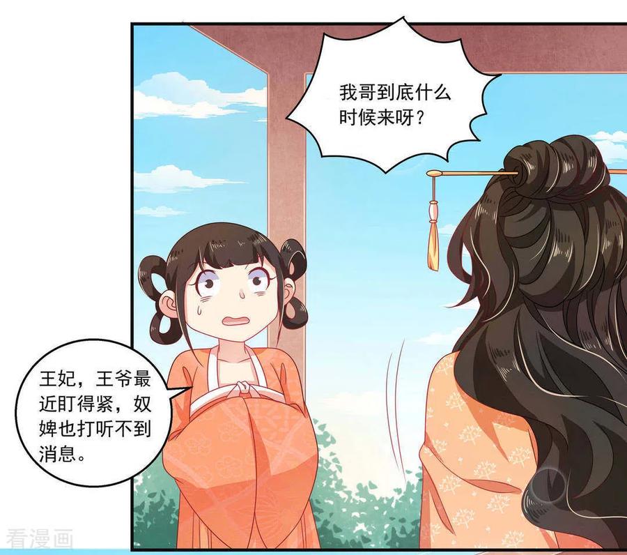 《戏精王妃很撩人》第11话 第8页