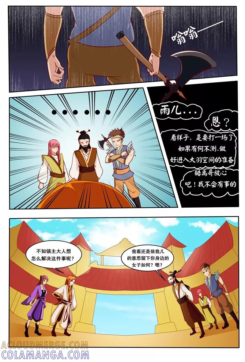 《我欲屠天》第11话 哼！就凭你们几个人？ 第7页