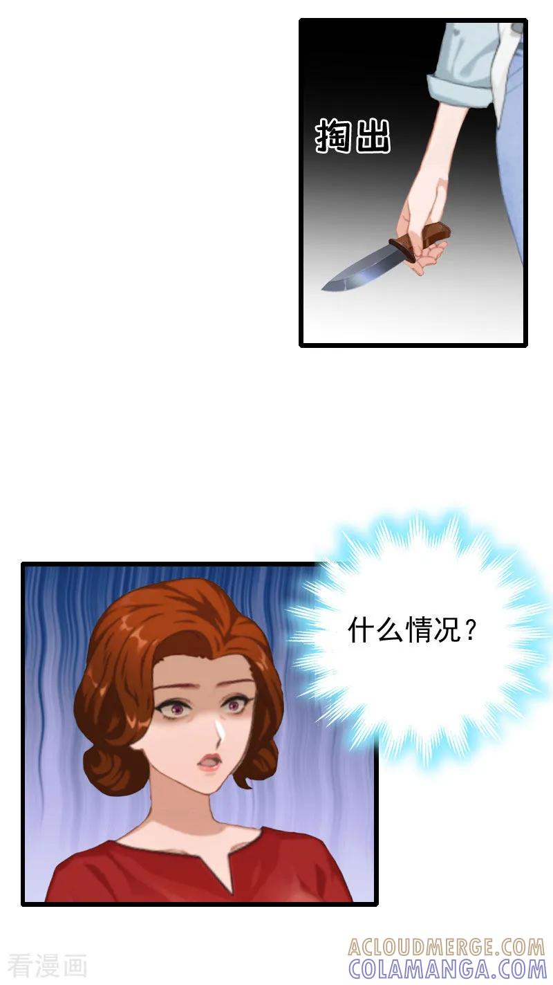 《恶女甜妻不好惹》第11话 季坤的出现 第19页