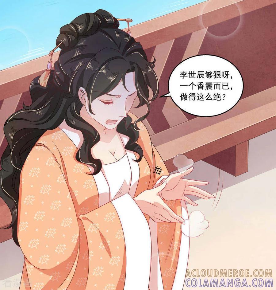《戏精王妃很撩人》第11话 第9页