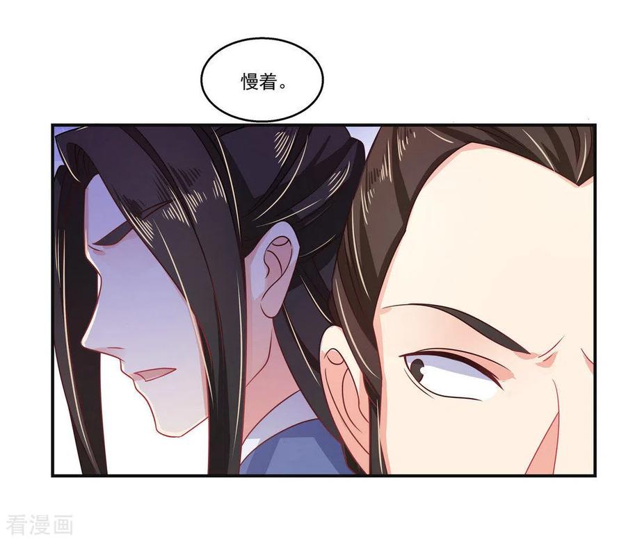 《戏精王妃很撩人》第11话 第16页