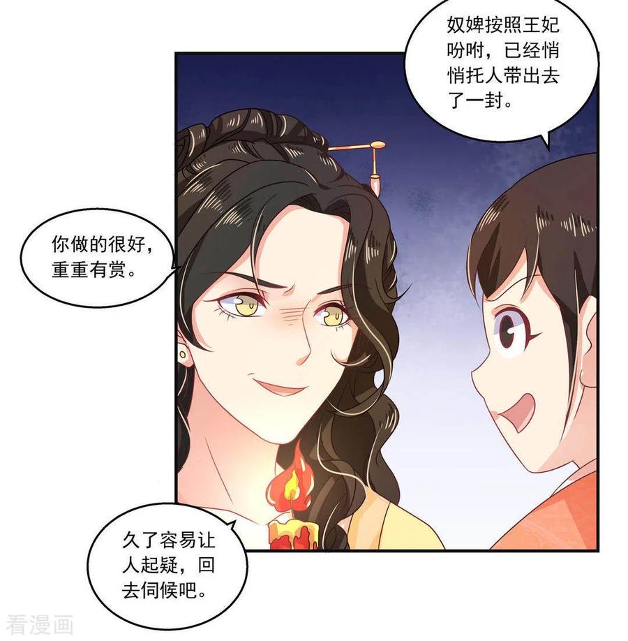 《戏精王妃很撩人》第11话 第20页