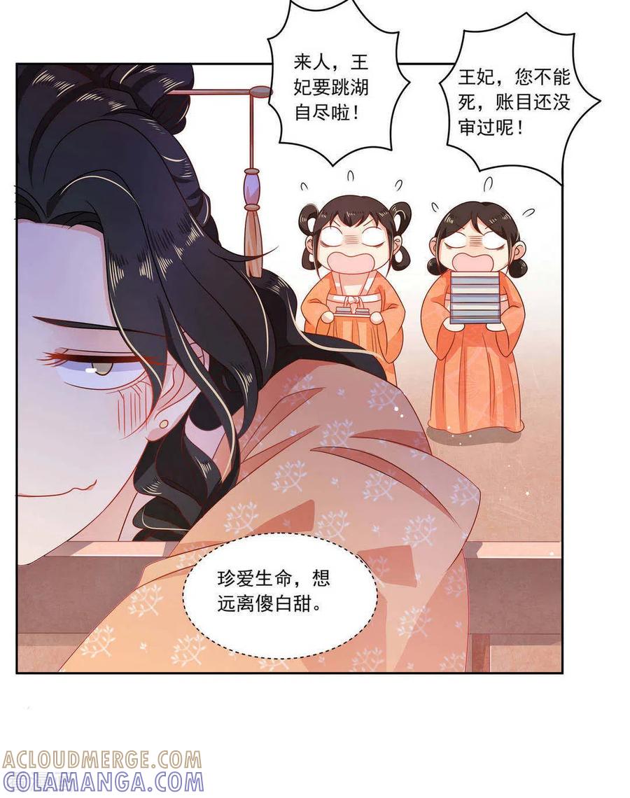 《戏精王妃很撩人》第11话 第3页