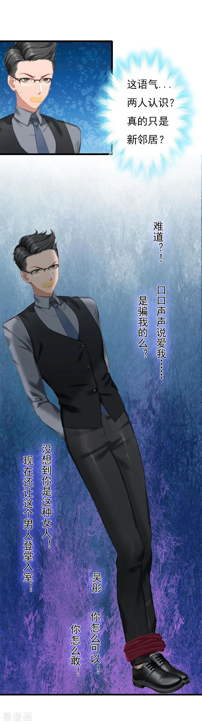 《恶女甜妻不好惹》第11话 季坤的出现 第4页