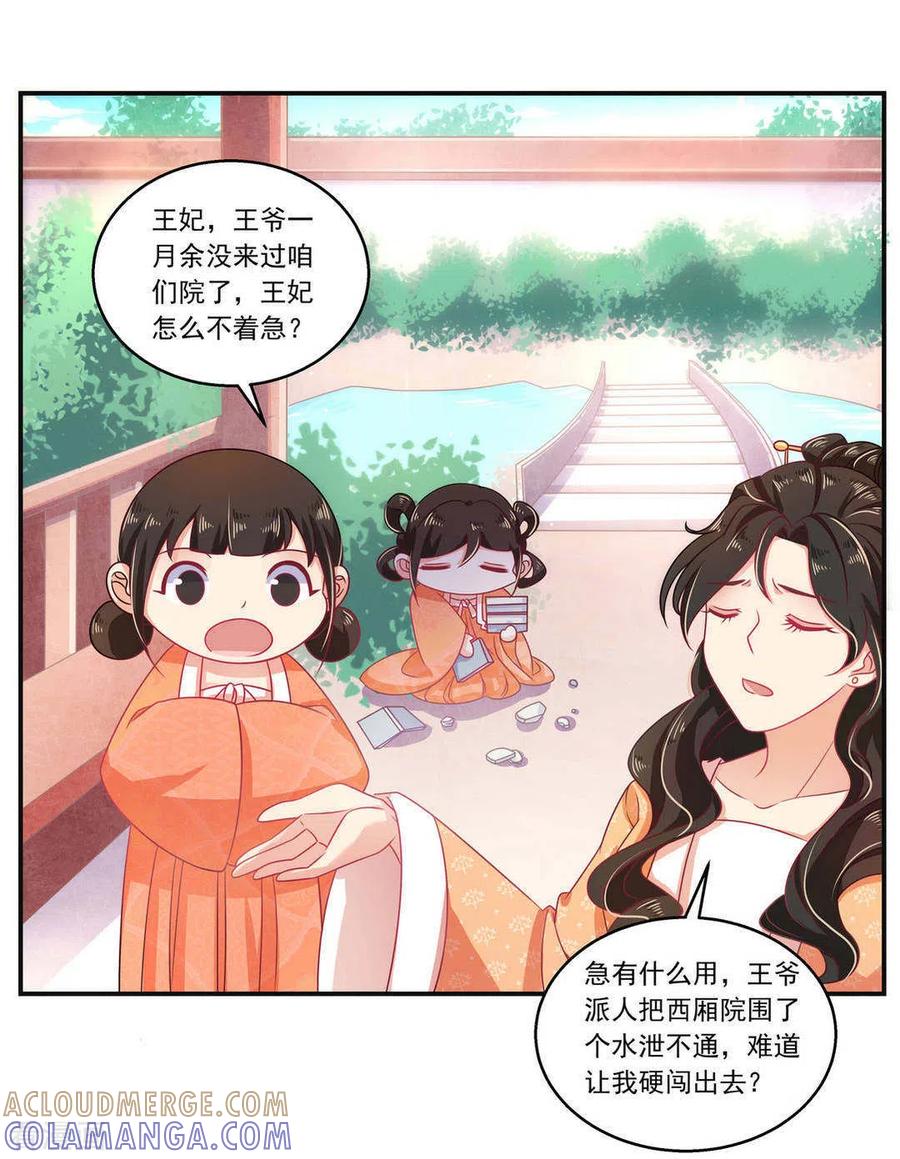《戏精王妃很撩人》第11话 第5页