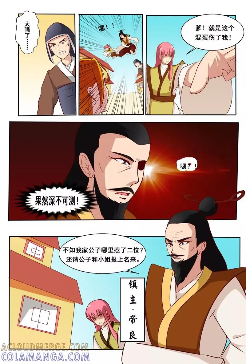 《我欲屠天》第11话 哼！就凭你们几个人？ 第5页