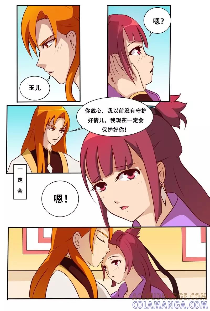 《我欲屠天》第11话 哼！就凭你们几个人？ 第8页