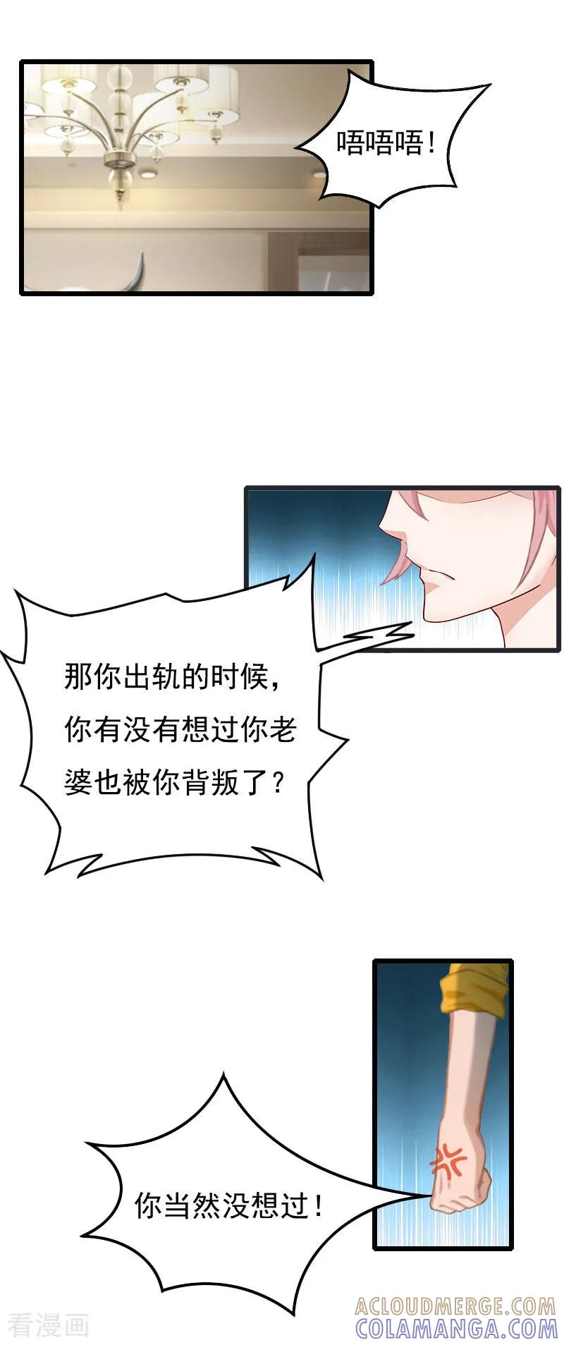 《恶女甜妻不好惹》第11话 季坤的出现 第9页