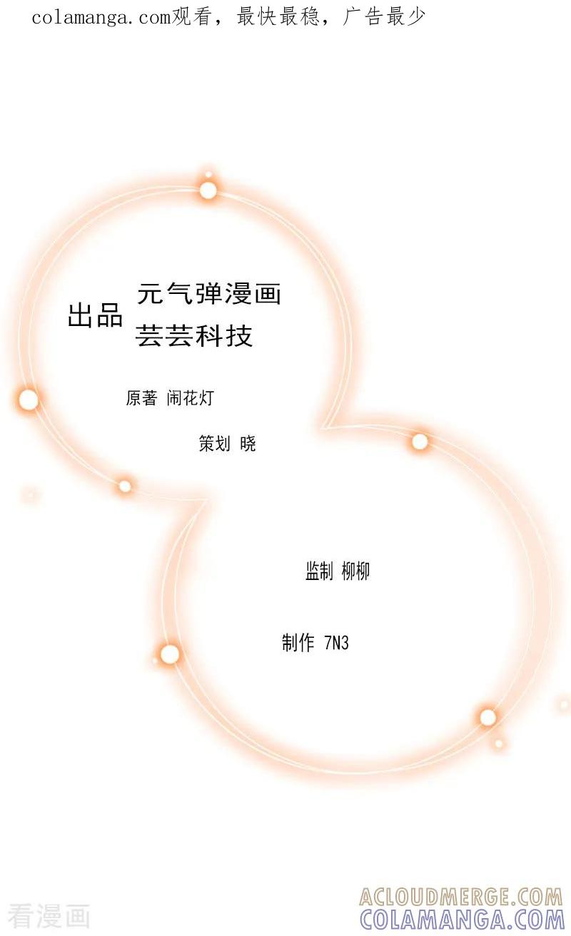 《恶女甜妻不好惹》第11话 季坤的出现 第1页