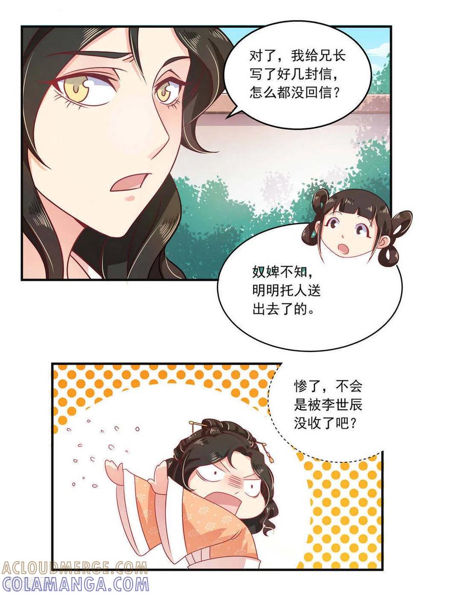 《戏精王妃很撩人》第11话 第7页