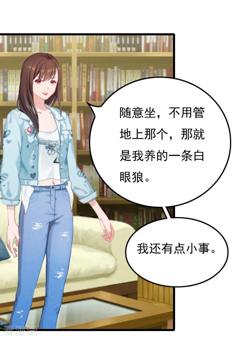 《恶女甜妻不好惹》第11话 季坤的出现 第2页