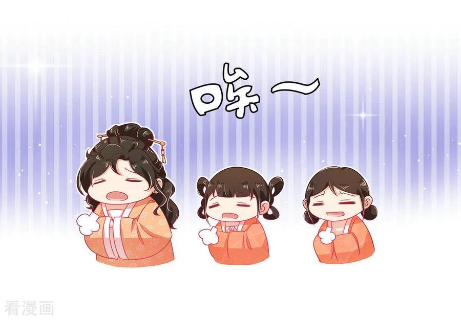 《戏精王妃很撩人》第11话 第6页