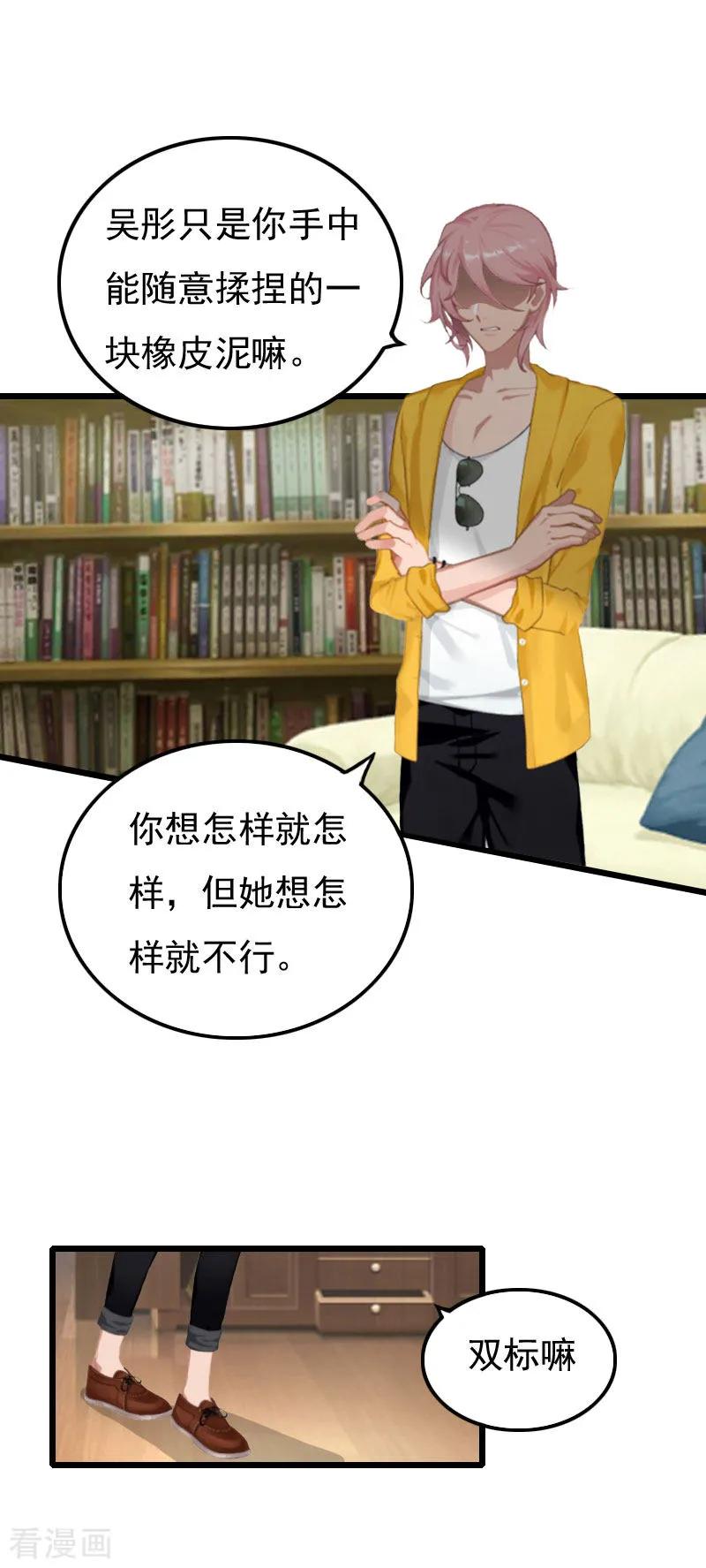 《恶女甜妻不好惹》第11话 季坤的出现 第10页