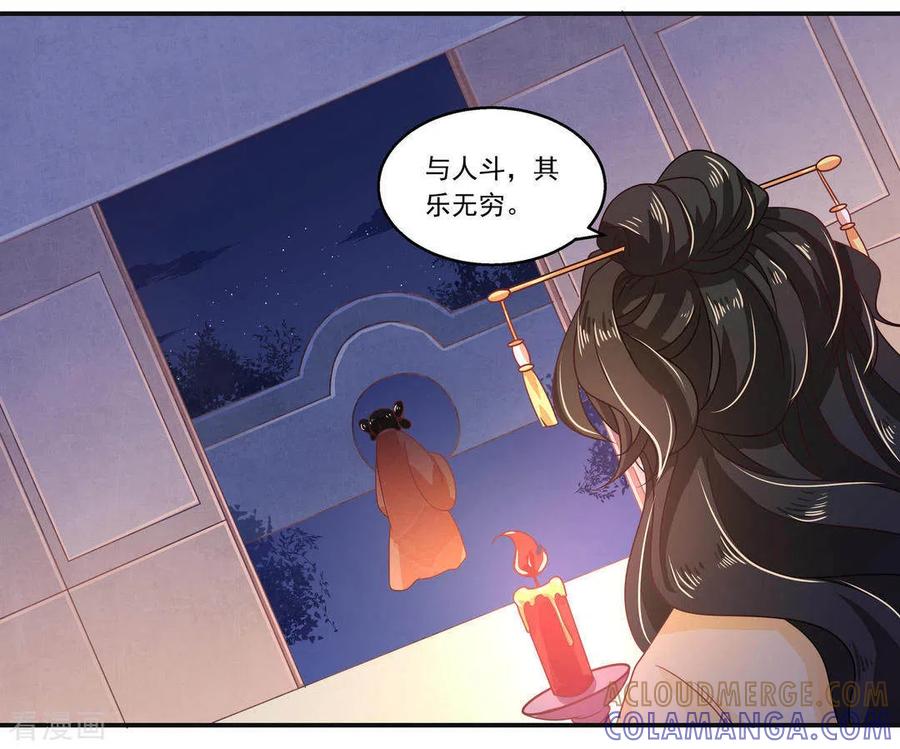 《戏精王妃很撩人》第11话 第21页