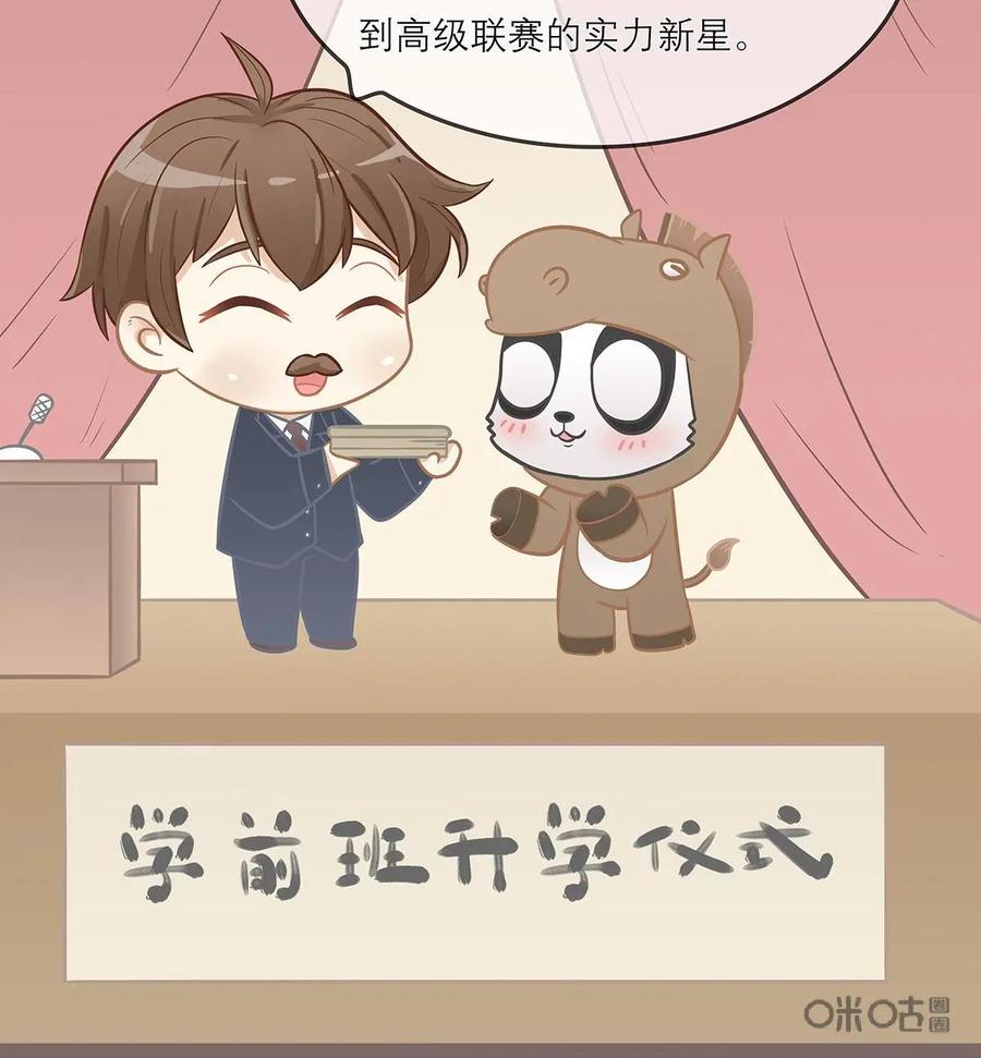 《足球说个Goal》第12话：涨知识！足球转播里那些常见又生涩的术语 第12页