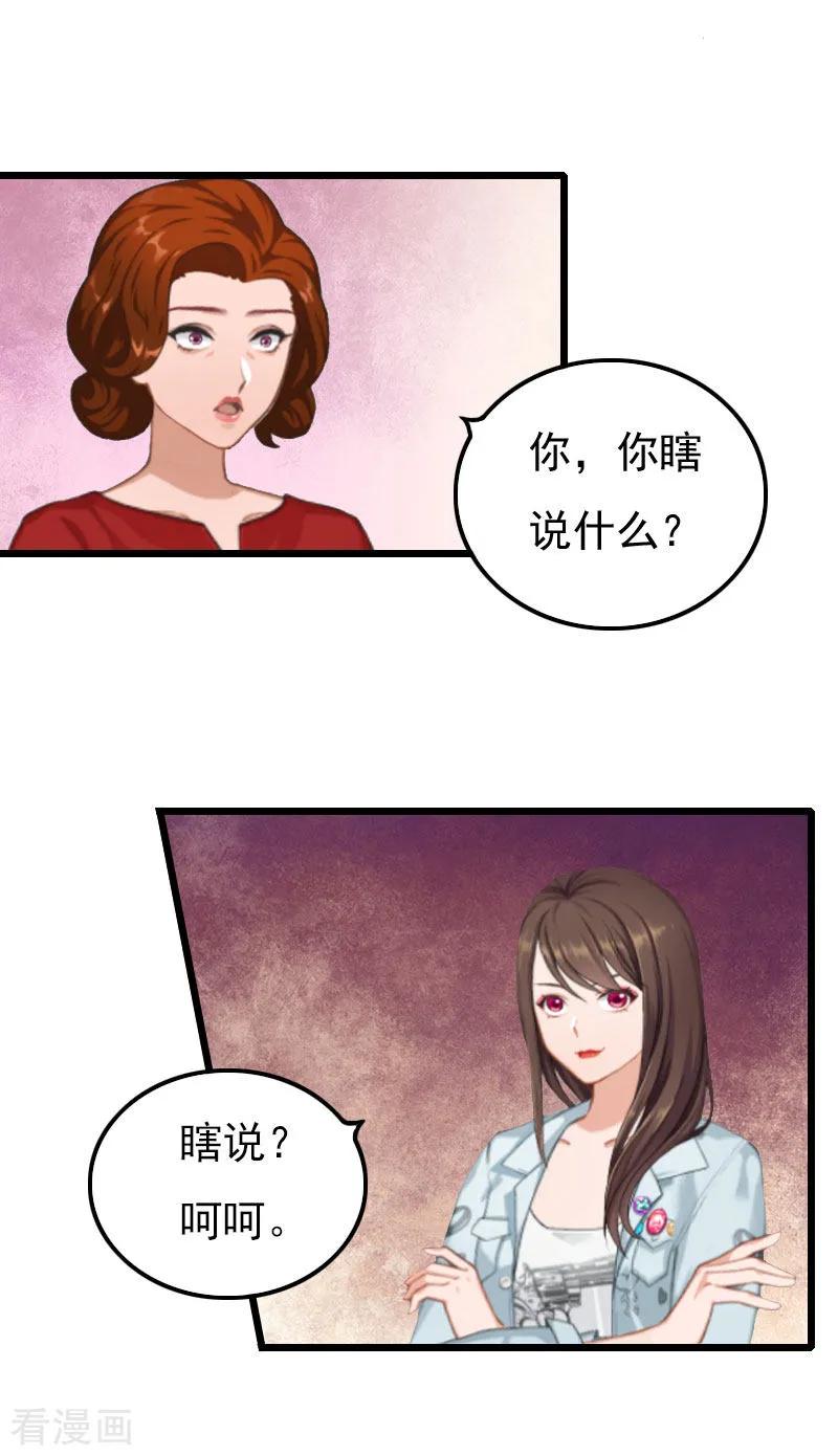 《恶女甜妻不好惹》第12话 昔日的你 第4页