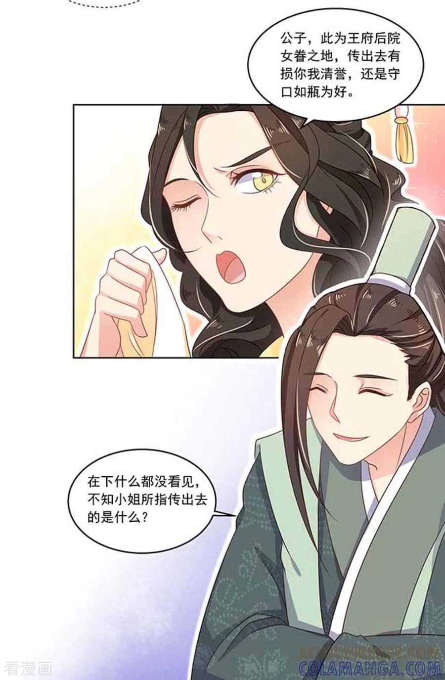 《戏精王妃很撩人》第12话 第31页