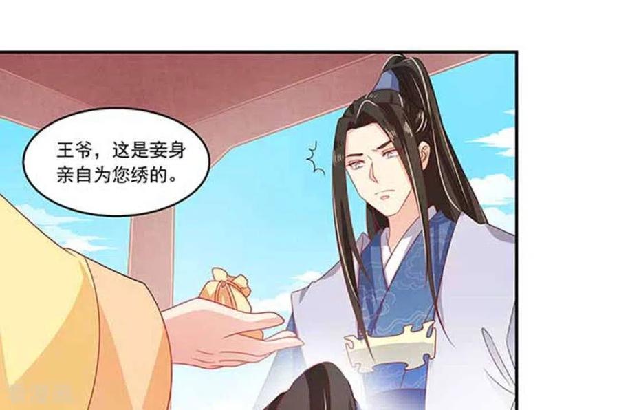 《戏精王妃很撩人》第12话 第6页