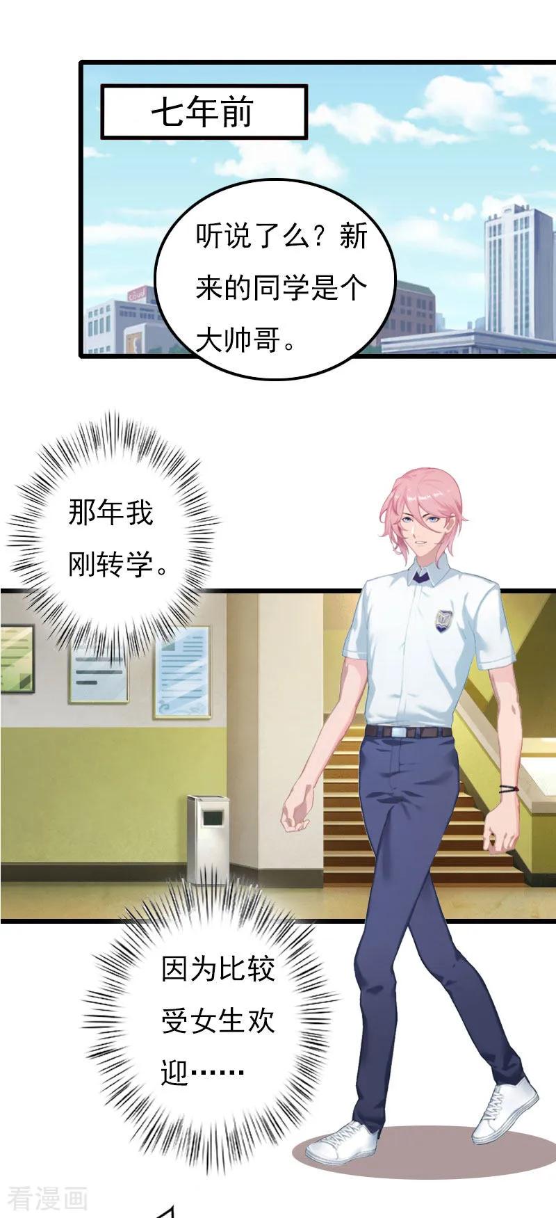 《恶女甜妻不好惹》第12话 昔日的你 第12页