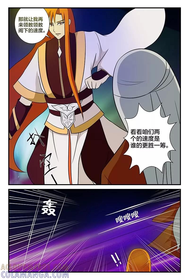 《我欲屠天》第12话 元婴神器 第8页