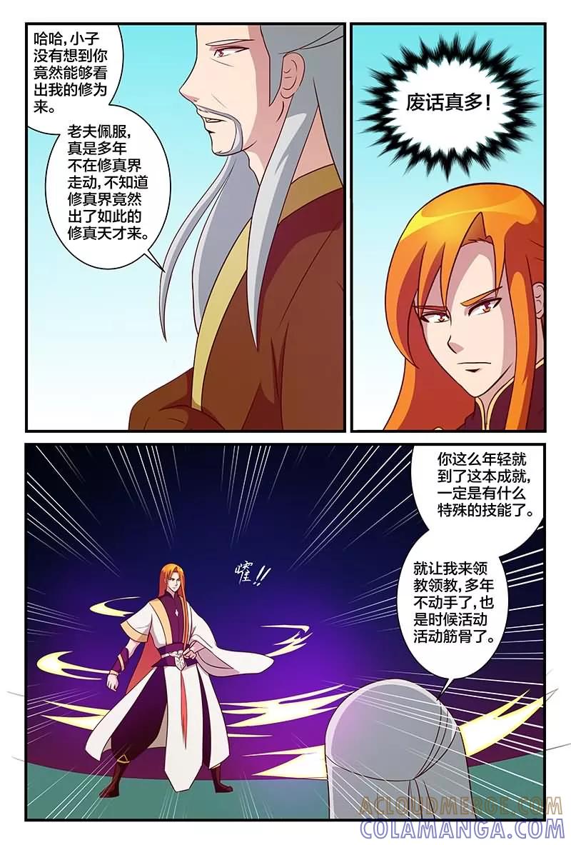 《我欲屠天》第12话 元婴神器 第6页
